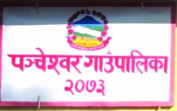 बैतडीको पञ्चेश्वरमा कोरोनाका सक्रिय संक्रमित शुन्य 